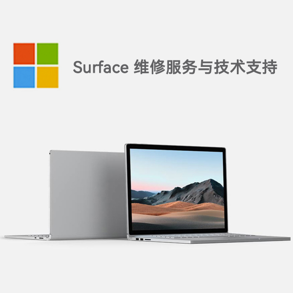 察雅surface产品维修服务电话